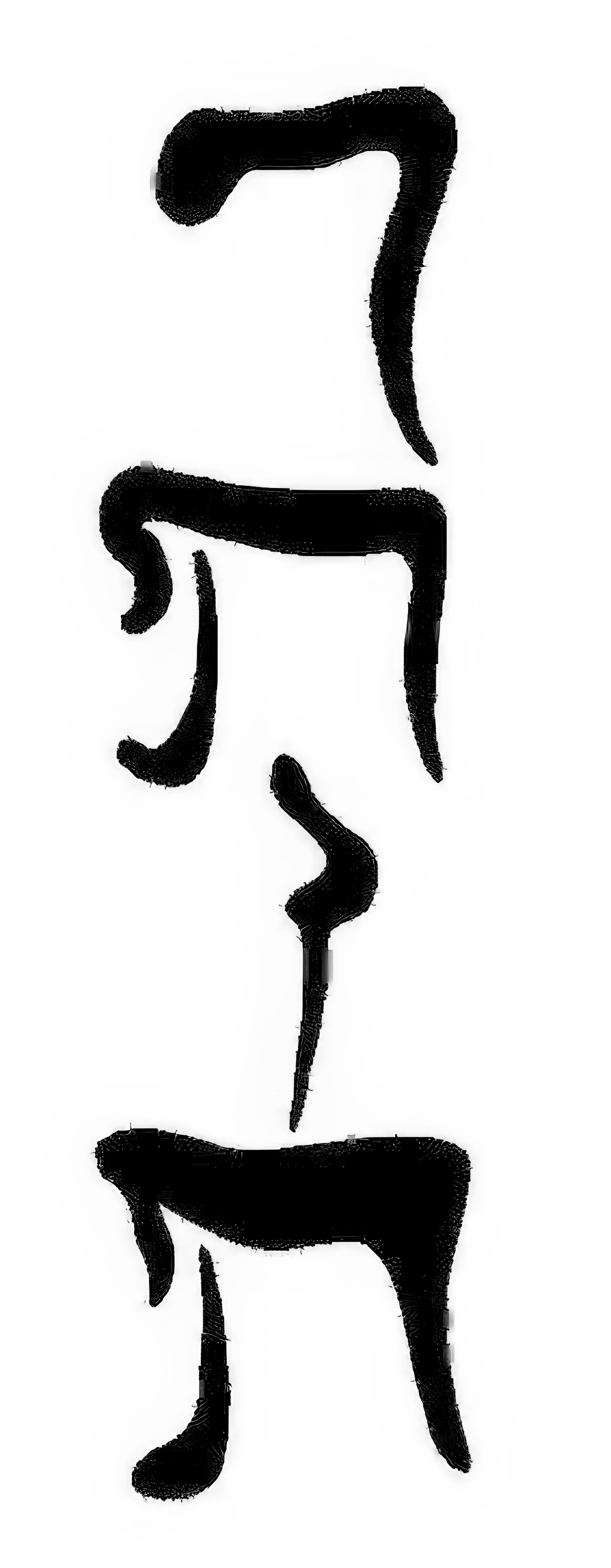 art_kanji_shapes_art_kanji_watercolor